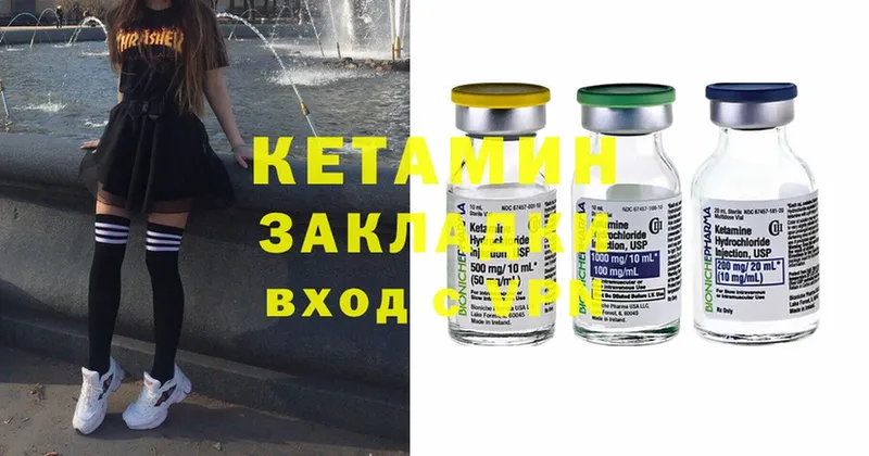 КЕТАМИН ketamine  Ардатов 